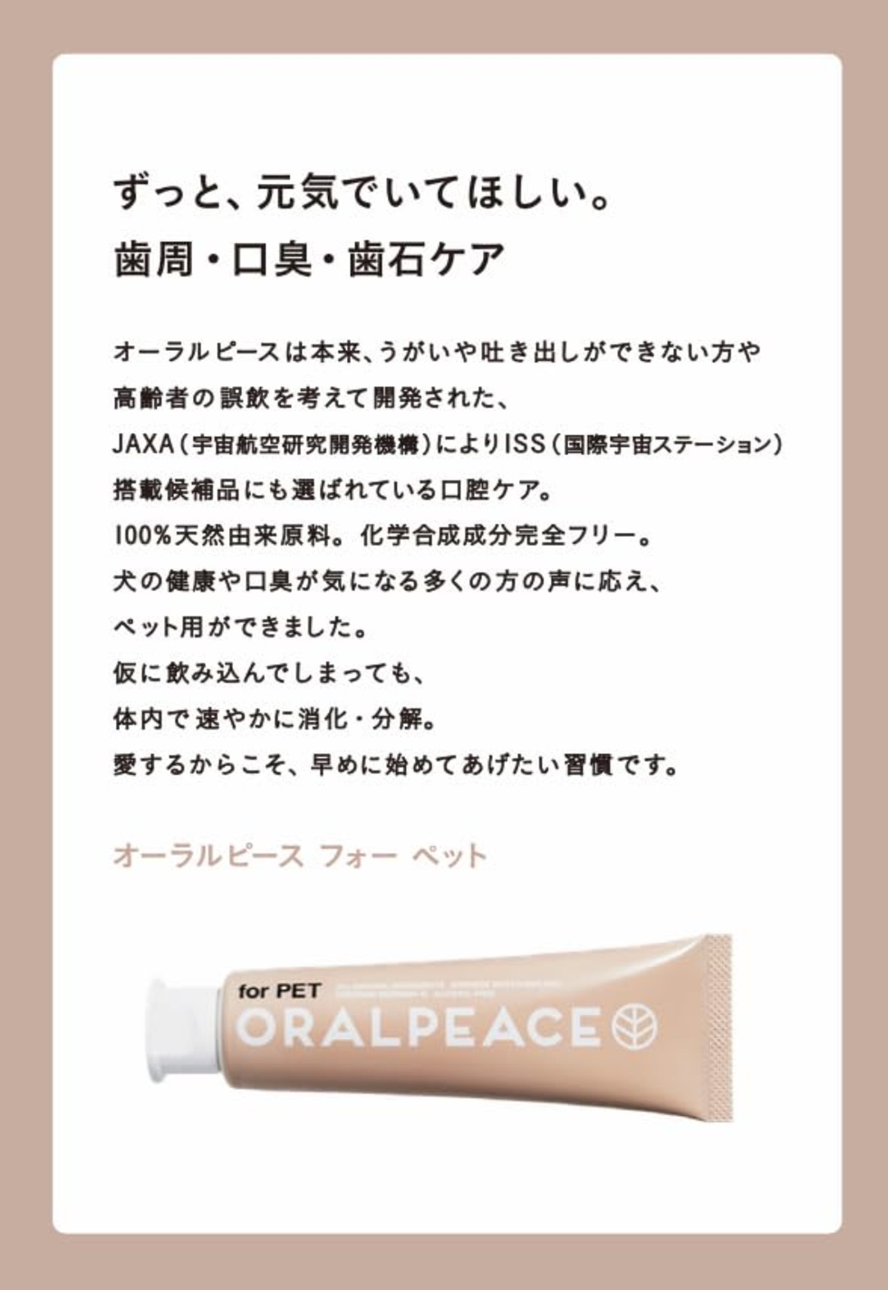 オーラルピース フォーペット 歯磨き&口腔ケアジェル 80g 宇宙技術を愛犬に ネオナイシン-e*配合 ケミカルフリー食品成分とお求めやすい価格でずっとケア 日本製