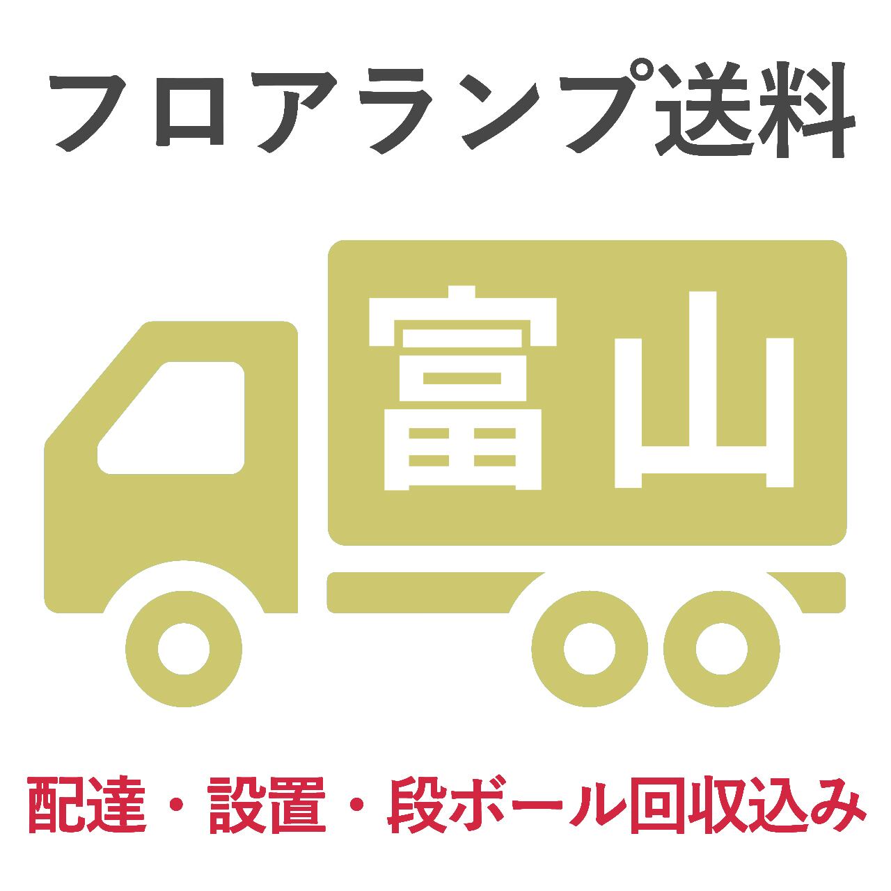 BL-F485,705送料 富山