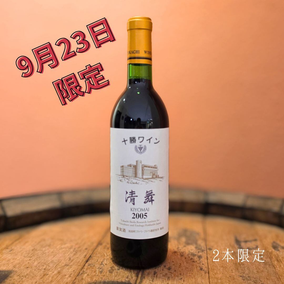 [9月23日限定] 清舞 2005年