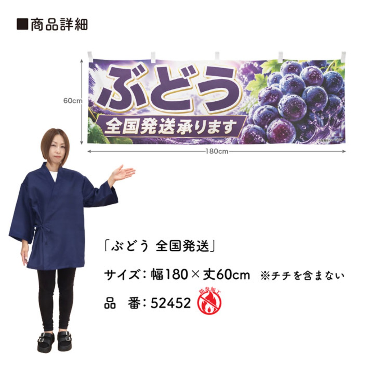 【受注生産】横幕 防炎 ポンジ ぶどう 全国発送 180×60cm 52452