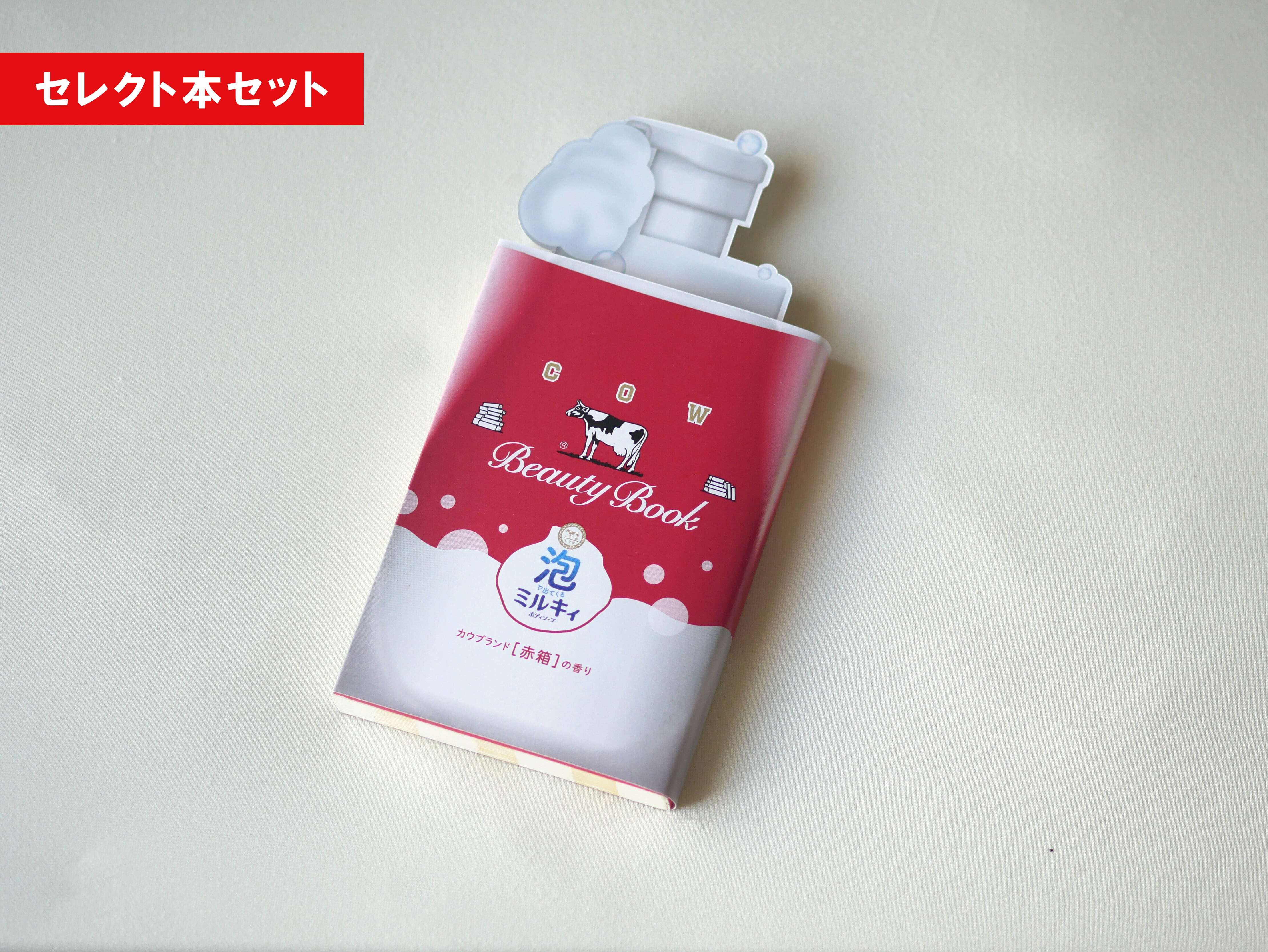 3-5【牛乳石鹸赤箱ミルキィ付き / 喫茶 水鯨】野菜たちが繋いでいく人々の絆と友情と、不器用な恋の物語。