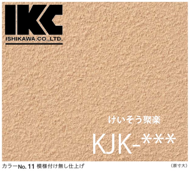 四国化成建材　けいそう聚楽　KJK-　内装材　健康志向の壁　けいそう壁