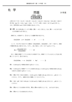 2027年度　私立医学部入試問題と解答　17.藤田医科大学