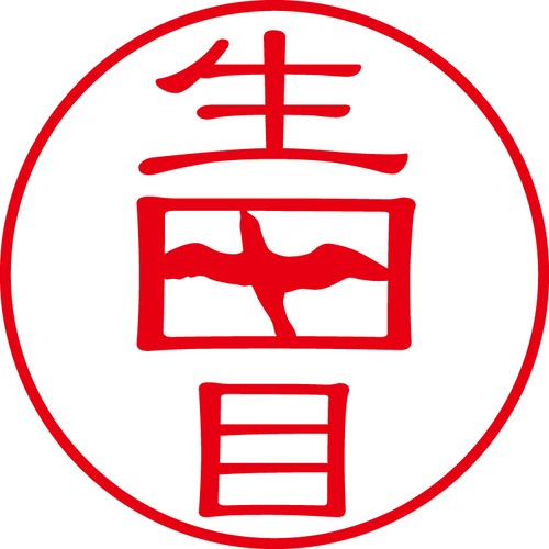 生田目 - カジュアル（商品コード：01464）