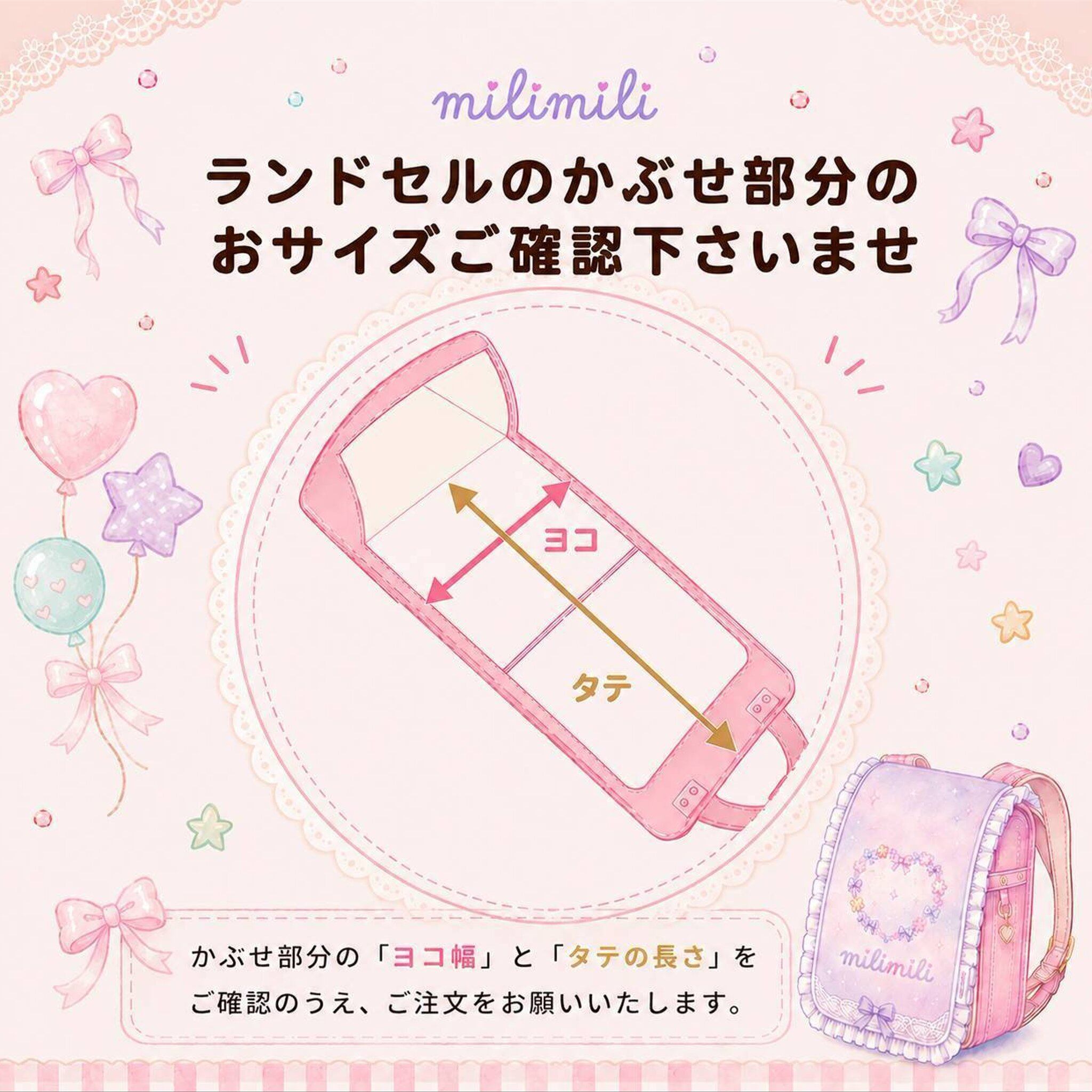 ゆめかわパーツ ランドセルカバー キラキラ ラメ milimiliランドセル