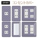 コンセントカバー スイッチカバー エレガント 柄 パナソニック コスモ ELGTB36-CV-CN
