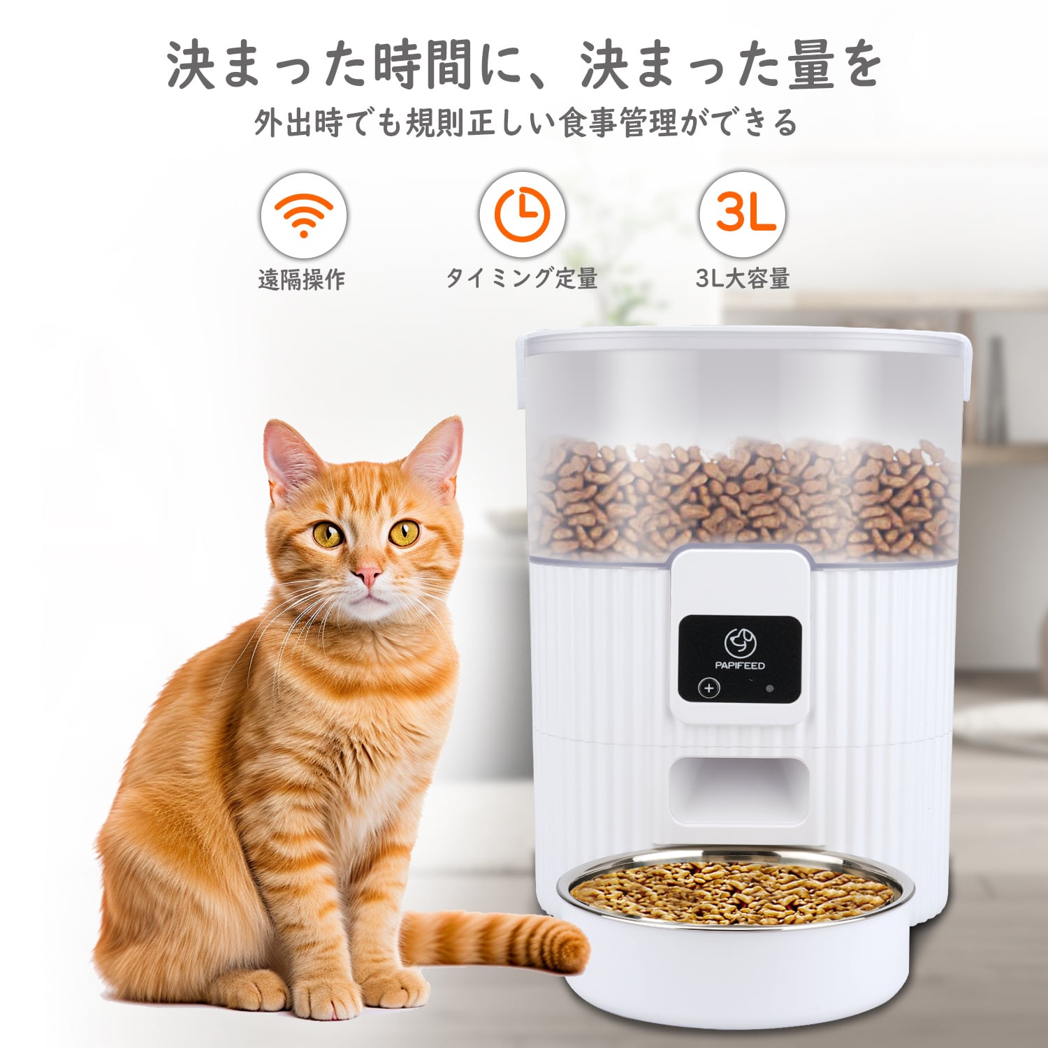 ペット用自動給餌器 猫 中小型犬用 タイマー機能 3L容量 遠隔操作
