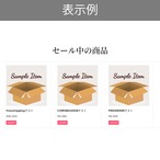 「セール中の商品」を表示するコード　【BASE専用】 サムネイル