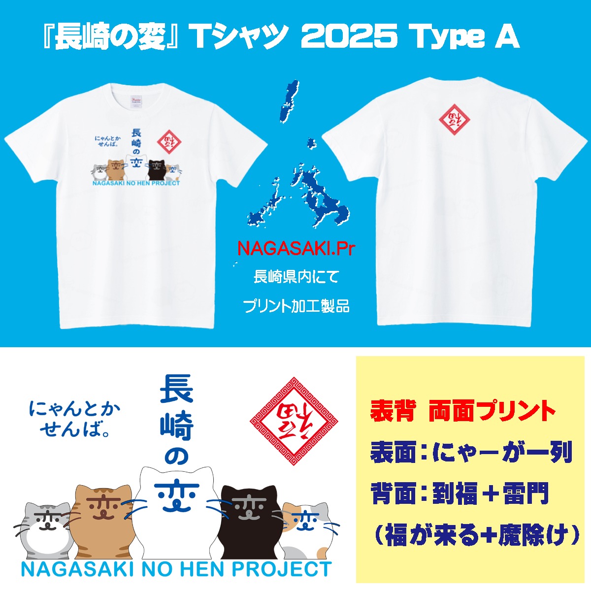 多サイズ 多カラー対応 両面プリント】『長崎の変』Tシャツ Type A