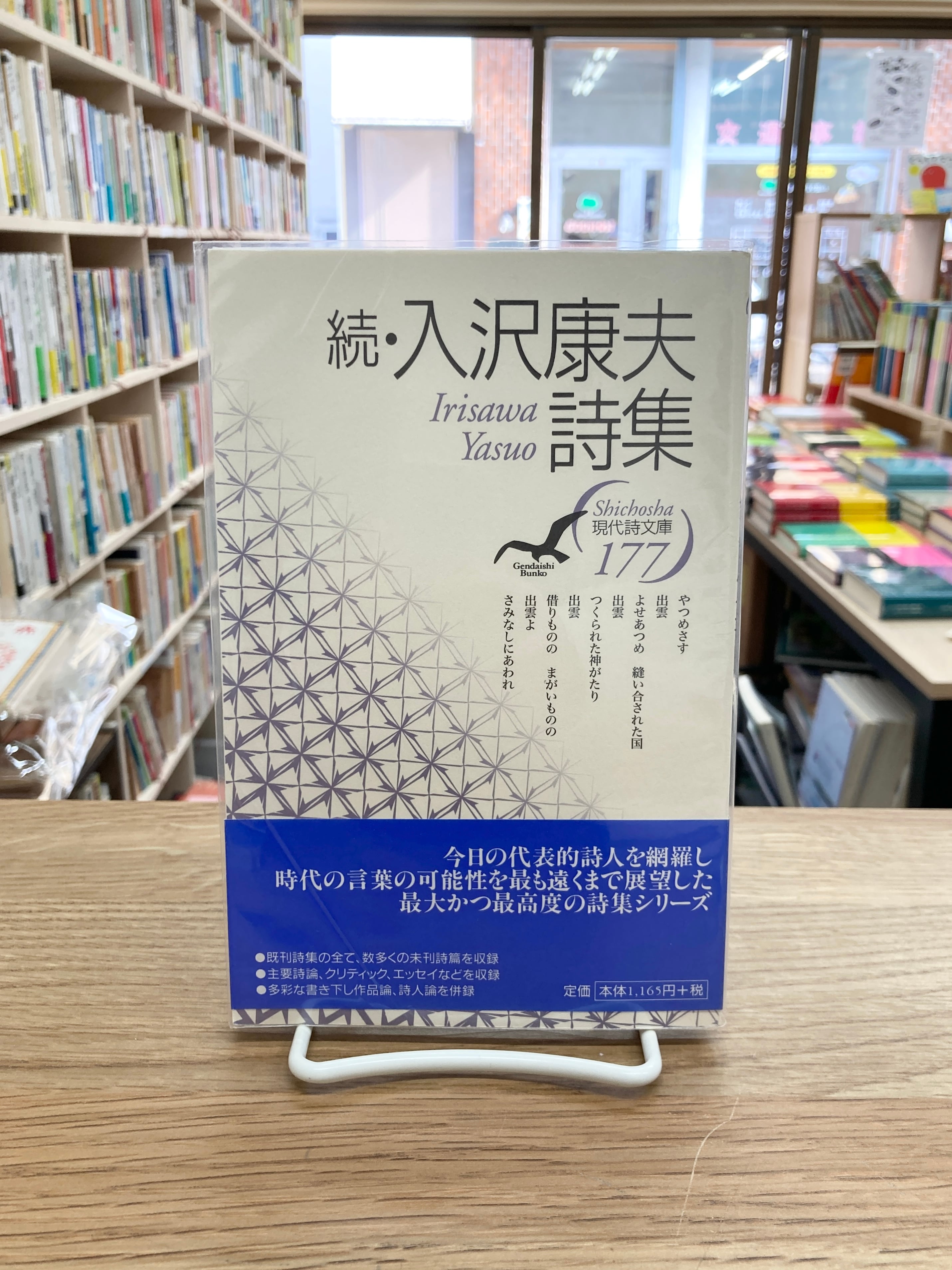 増補改訂 霊符全書/大宮司朗 | 埼玉・南浦和の本屋 ゆとぴやぶっくす