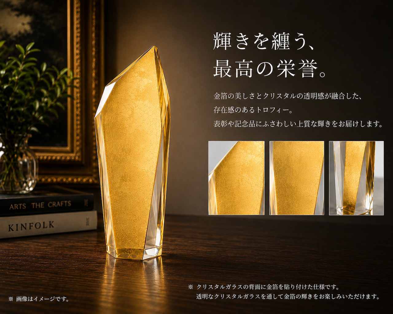 金沢本金箔 箔クリスタルアワード「箔真」｜Japanese Gold Leaf