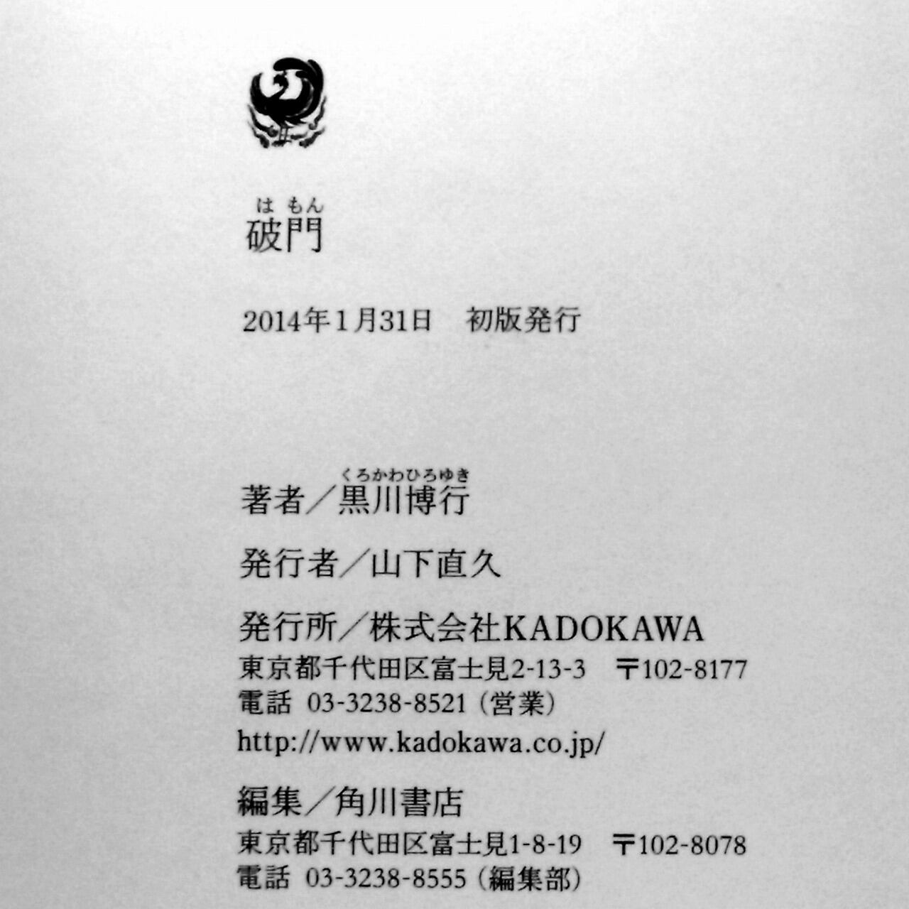 サイン本】 直木賞 『破門』 黒川博行 | aonekodo サイン本】 直木賞 『破門』 黒川博行 | aonekodo