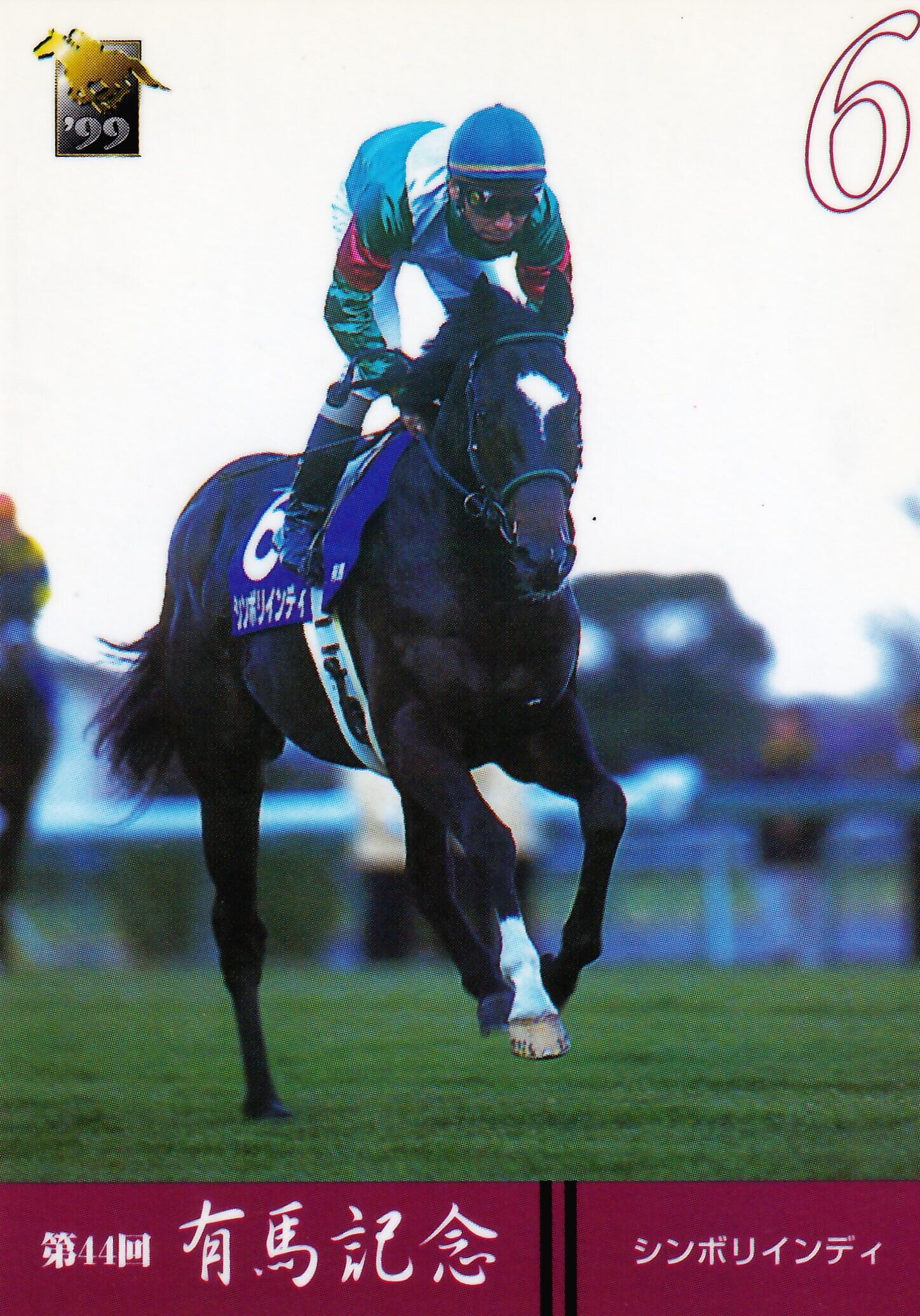 競走馬　THE VICTORY GOLD 1999サラブレッド　未開封 競走馬 THE VICTORY GOLD 1999サラブレッド 未開封