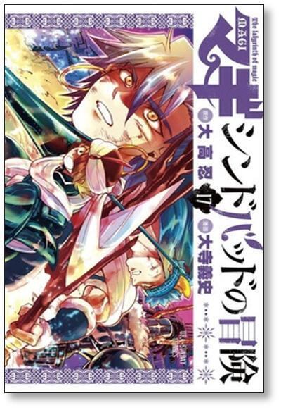 全巻セット『マギ』37巻『シンドバッドの冒険』19巻+1巻 マギ (37) (少年サンデーコミックス) | 大高 忍 |本 | 通販 | Amazon