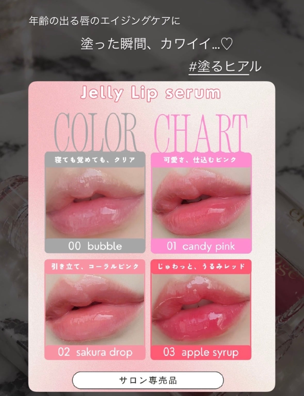 エロージュ ザ ジェリーリップセラム 02 サクラドロップ | PAY ID