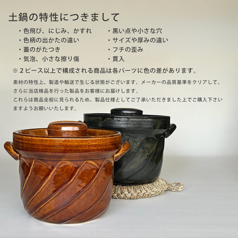 ねじれご飯釜 3合炊き 黒釉 萬古焼 日本製 ご飯釜 ご飯鍋 | みのさらら