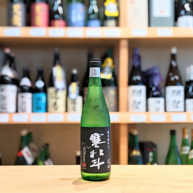 寒北斗 純米超辛口 生酒 720ml【日本酒】※要冷蔵