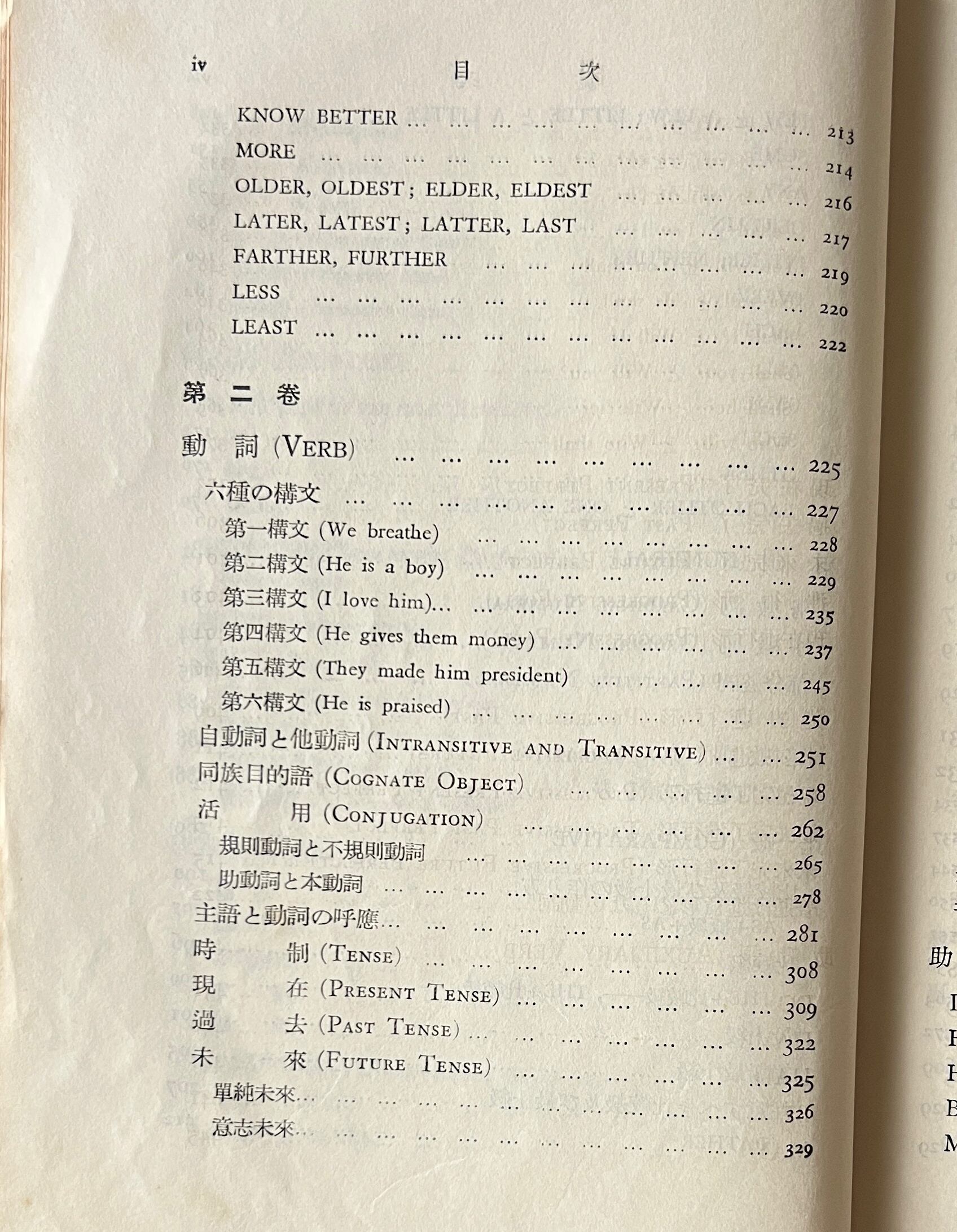 英文法講義 山田巌 著 ; 西崎一郎 増補 研究社