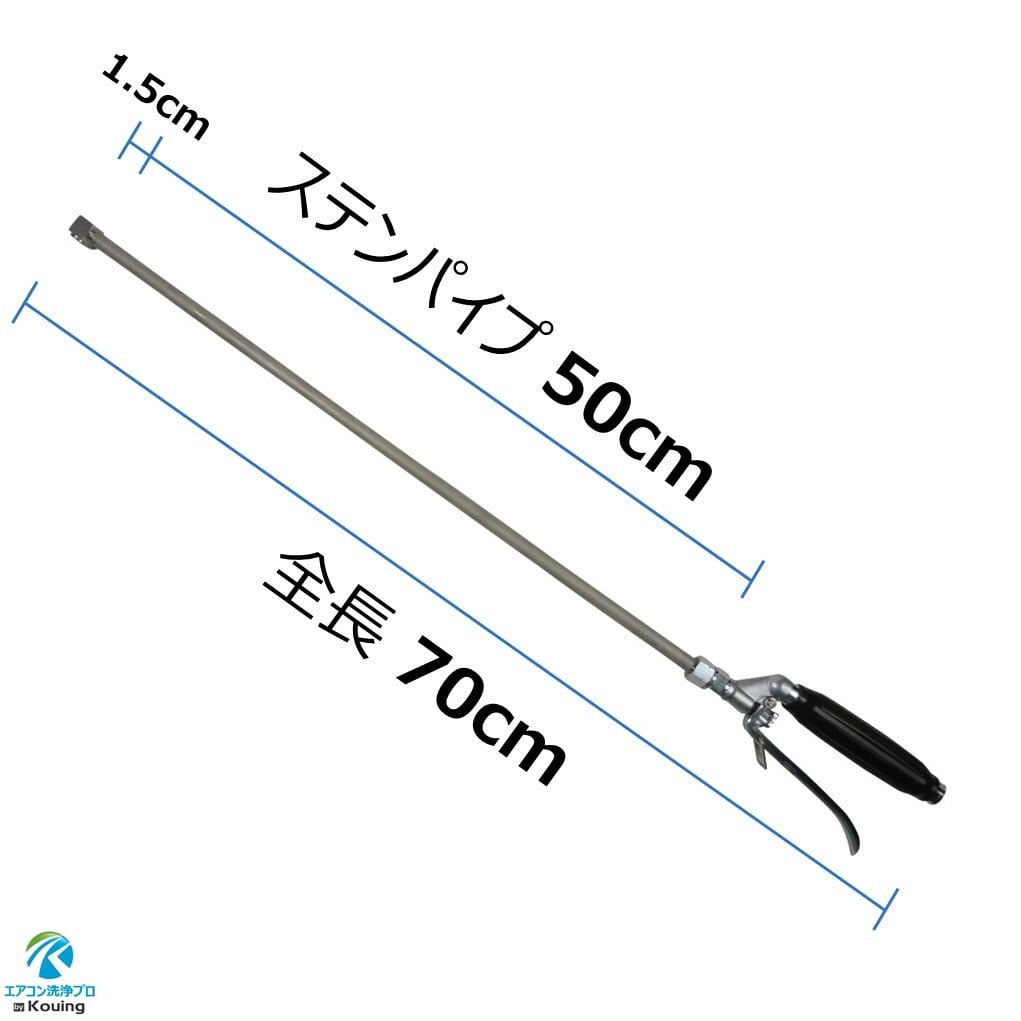 エアコン洗浄 ノズル ガン 狭所用 垂直噴射 業務用 エアコン用 ステン