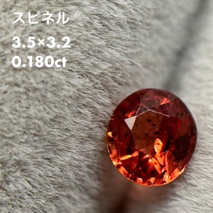 スピネル 0.180ct
