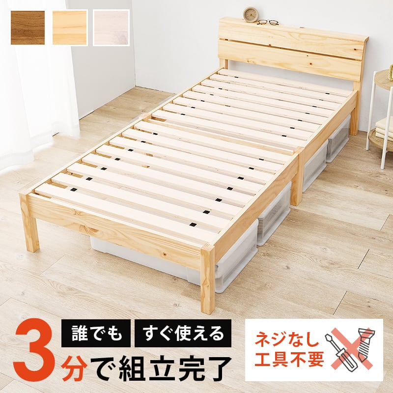 【組立式】耐荷重200kg 棚付きシングルベッド すのこフレーム 3色展開 一人暮らし ワンルーム 幅100cm
