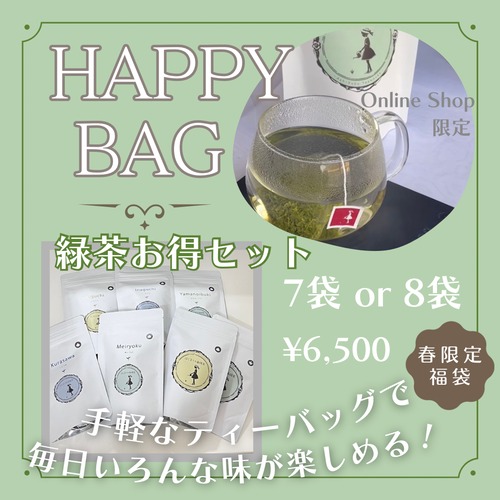 【春の福袋】緑茶７袋セット(¥9,288→¥6,500)送料無料