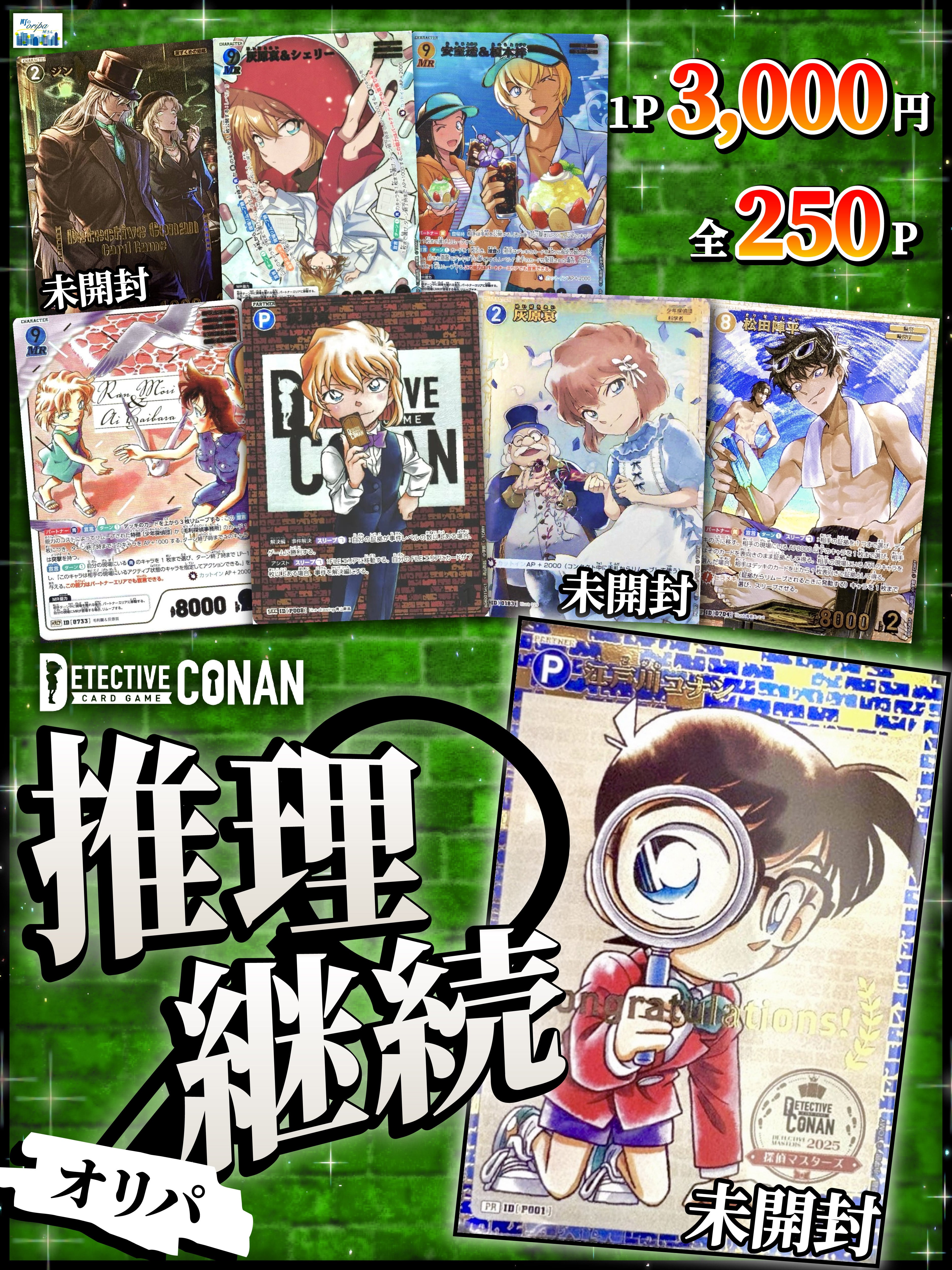 未開封 怪盗キッド 3枚 コナンTCG チャレンジ戦 優勝 プロモ 名探偵