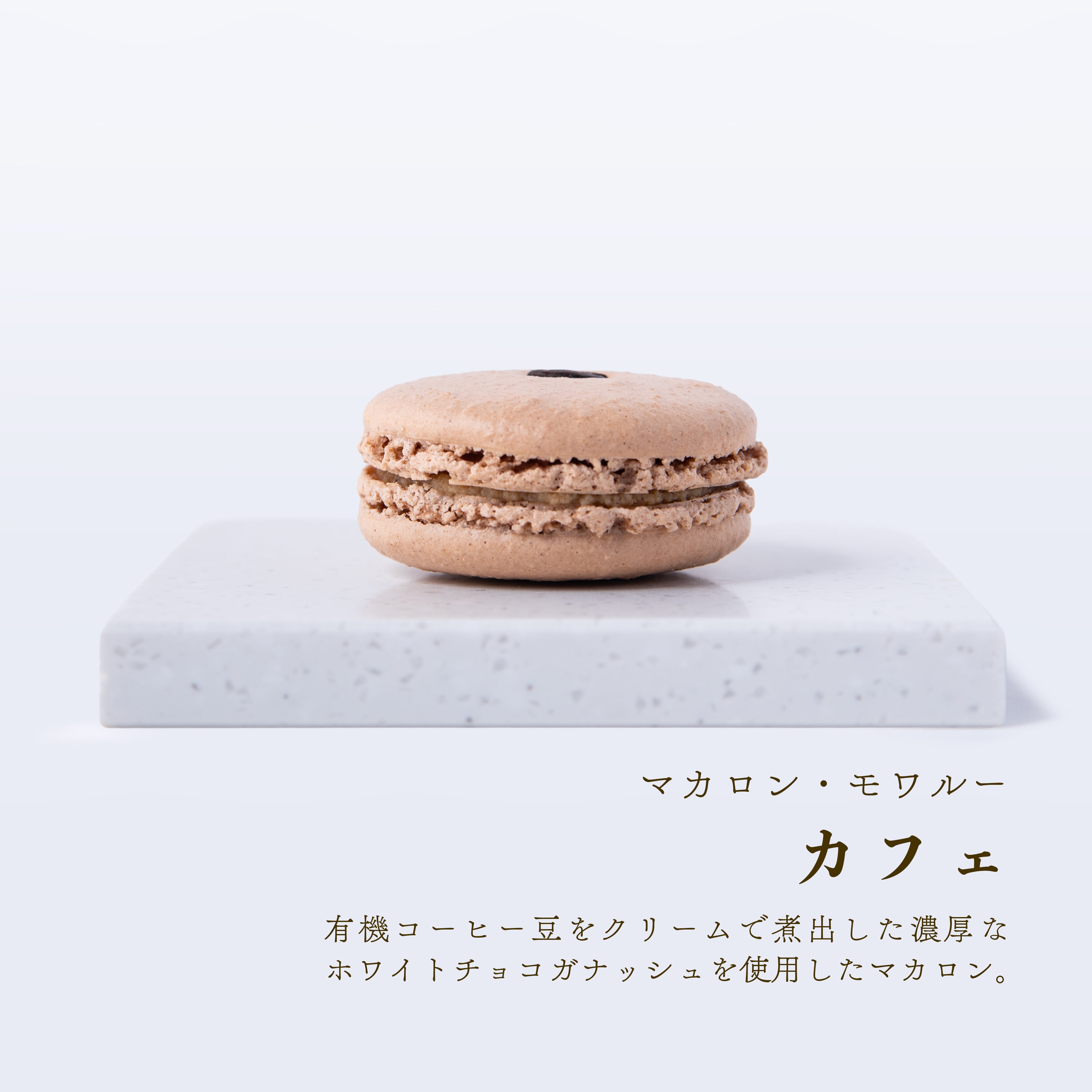 マカロン・ネージュ【5個入り】ピロー型パッケージ | 自然派マカロン