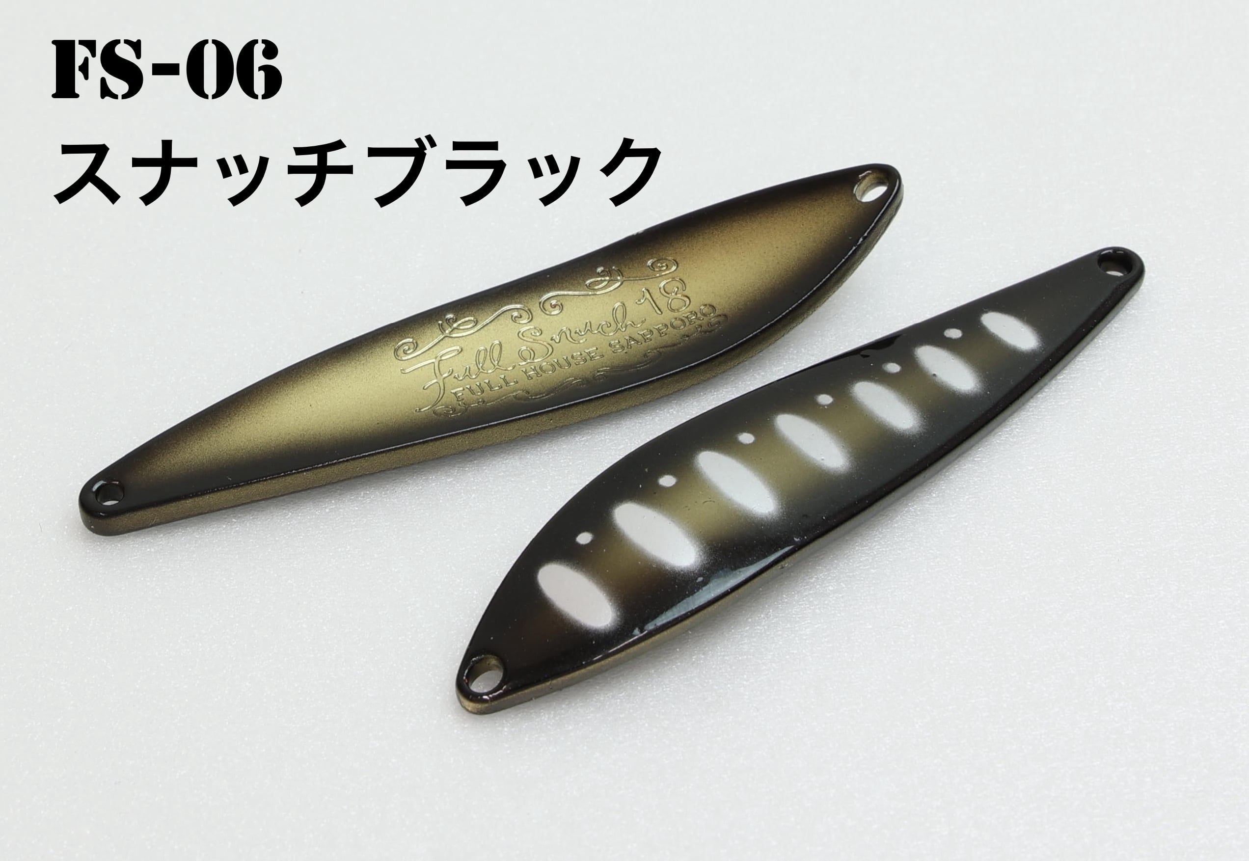 フルスナッチ18g FS-06「スナッチブラック」 | fullhouse21