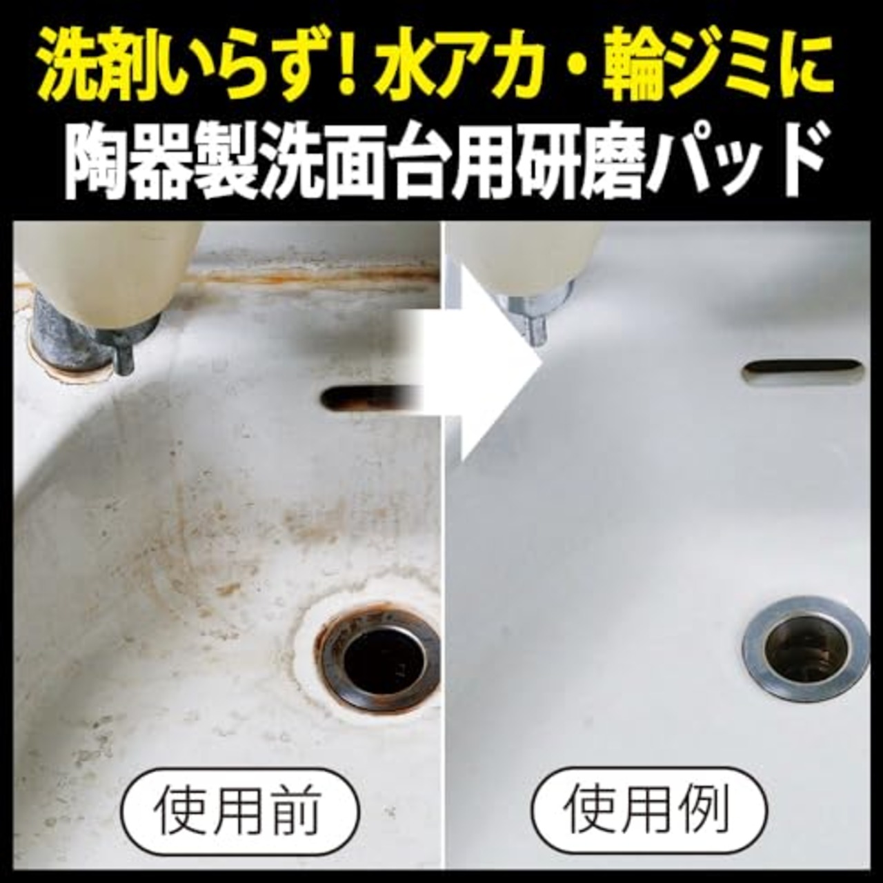 アズマ工業 アズマジック洗面台用研磨パッド 2枚入 洗面台の水アカ・輪ジミ汚れをスッキリ落とす プロ推奨の陶器製洗面台用研磨材 洗剤いらず水で濡らしてこするだけ AZ729