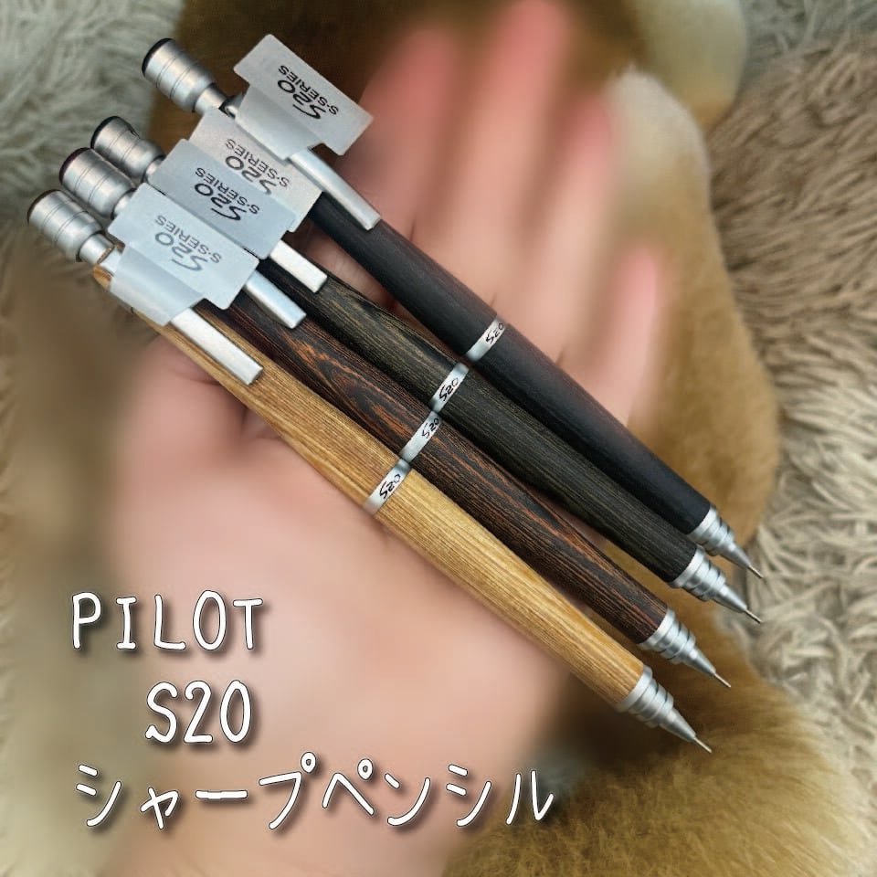 高額売筋】 PILOTシャープペンシル S20 0.5mm ブラウン