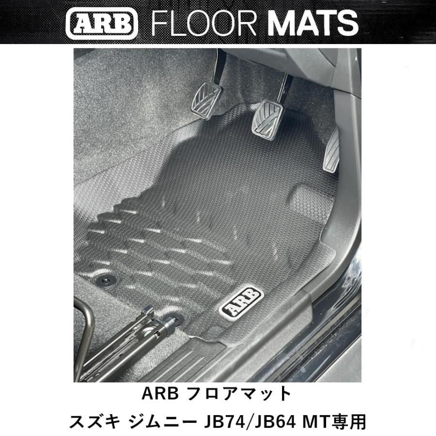 ARB スズキジムニー JB64 JB74 MT専用 ARBフロアマット | FD-camp 公式