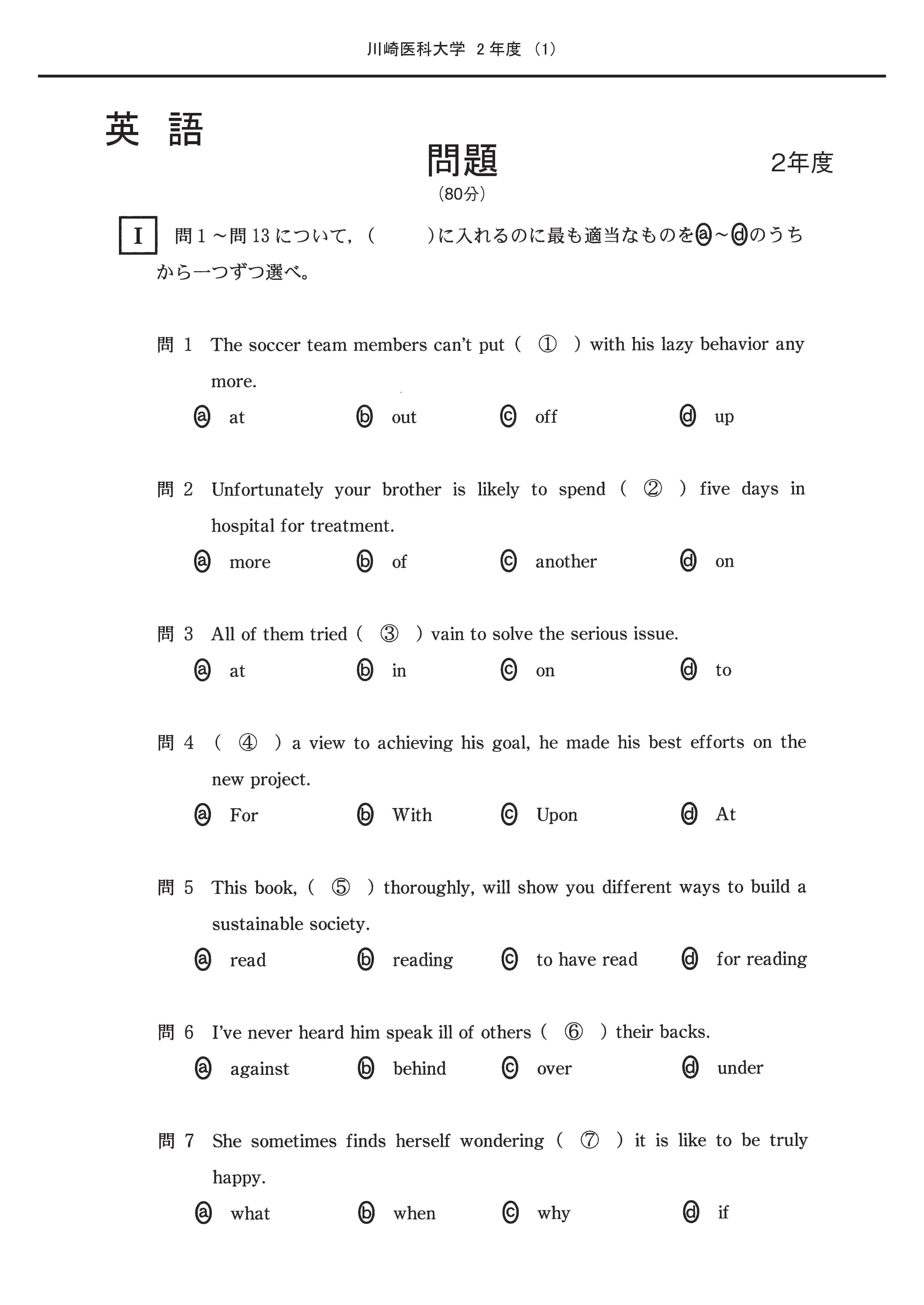 2024年度　私立医学部入試問題と解答　22.川崎医科大学