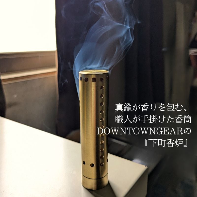 下町香炉 | DOWN TOWN GEAR