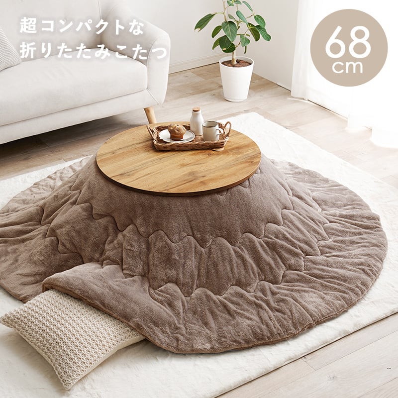 【完成品】円形折れ脚カジュアルコタツ＋うす掛け布団 2点セット 天板リバーシブル こたつ2種x掛け布団5種 モネ68メレンゲ 幅68cm