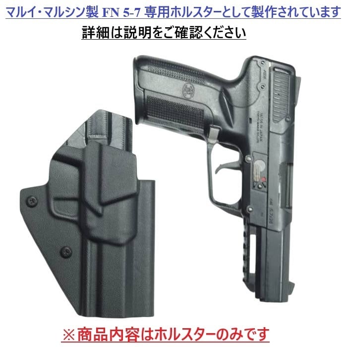 六七五 FN ファイブセブン 専用 カイデックスホルスター Blackカラー
