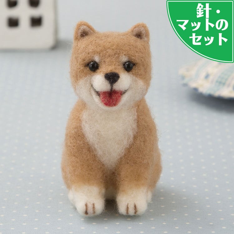 アクレーヌスターターキット付き 豆柴 の 子犬 手作りキット フェルト