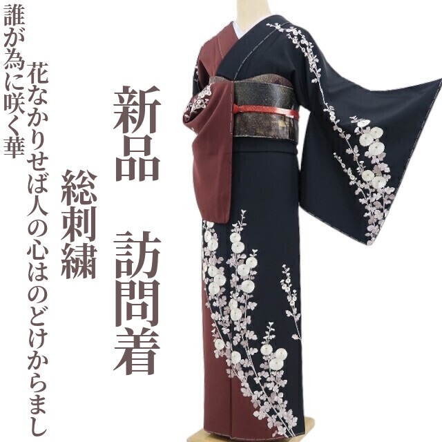 新品 金駒刺繍 着物 正絹 仕付け糸付“清々しい紅葉と絢爛豪華な貝桶を 