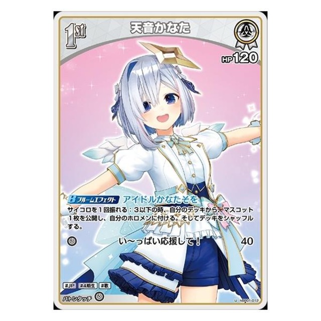 【Aランク】天音かなた(hBP01-012)