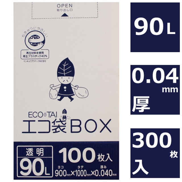 ごみ袋 90L 300枚 透明 ポリ袋 ボックスタイプ 0.04mm厚 【ベドウィンマート厳選ごみ袋】BHK-930-300