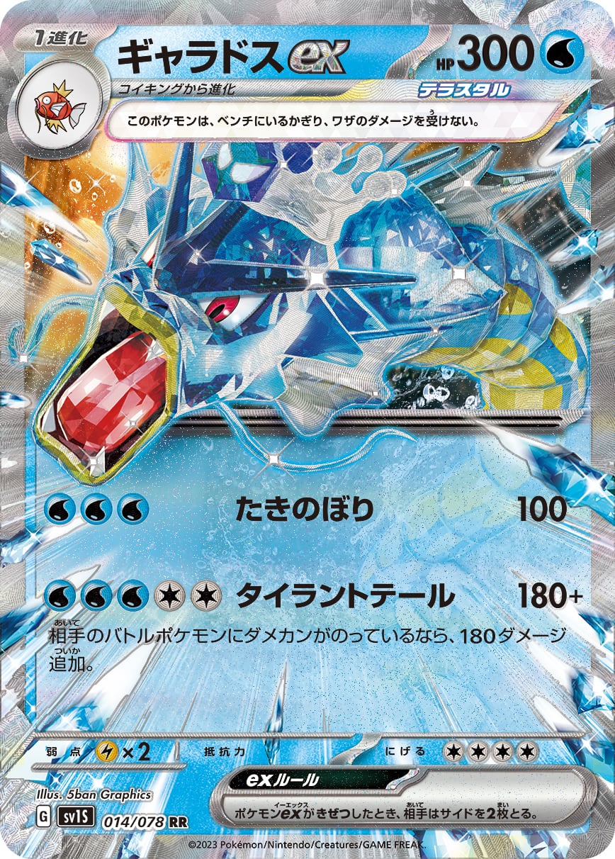 ギャラドスEX RR PSA10