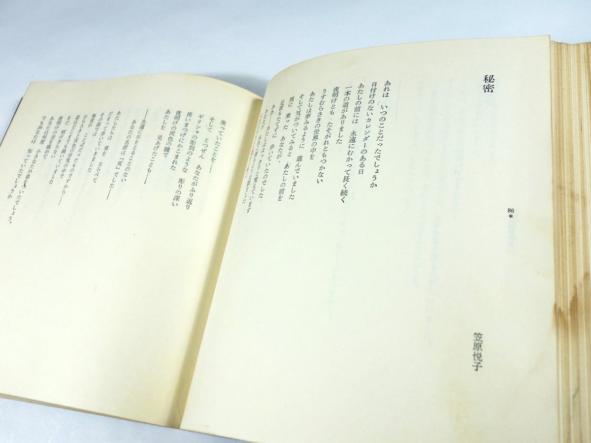 あなたの詩集2 半分愛して（寺山修司 編、宇野亜喜良 装幀）- 新書館