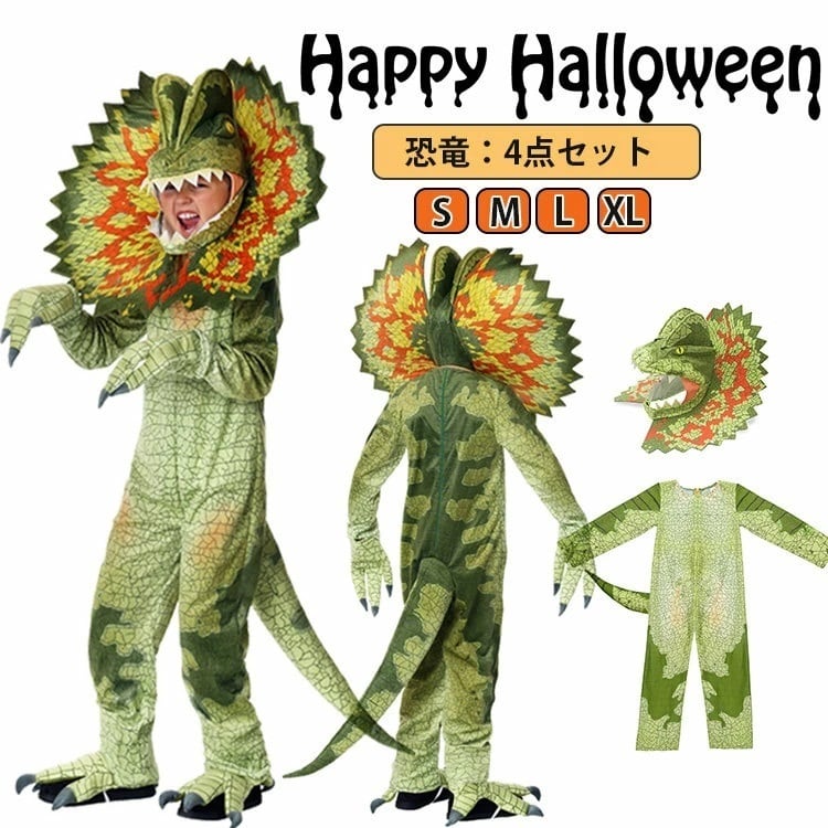 恐竜コスチューム　コスプレ　ハロウィン