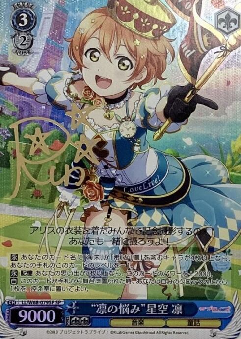 【Bランク】凛の悩み 星空 凛(SPサイン)