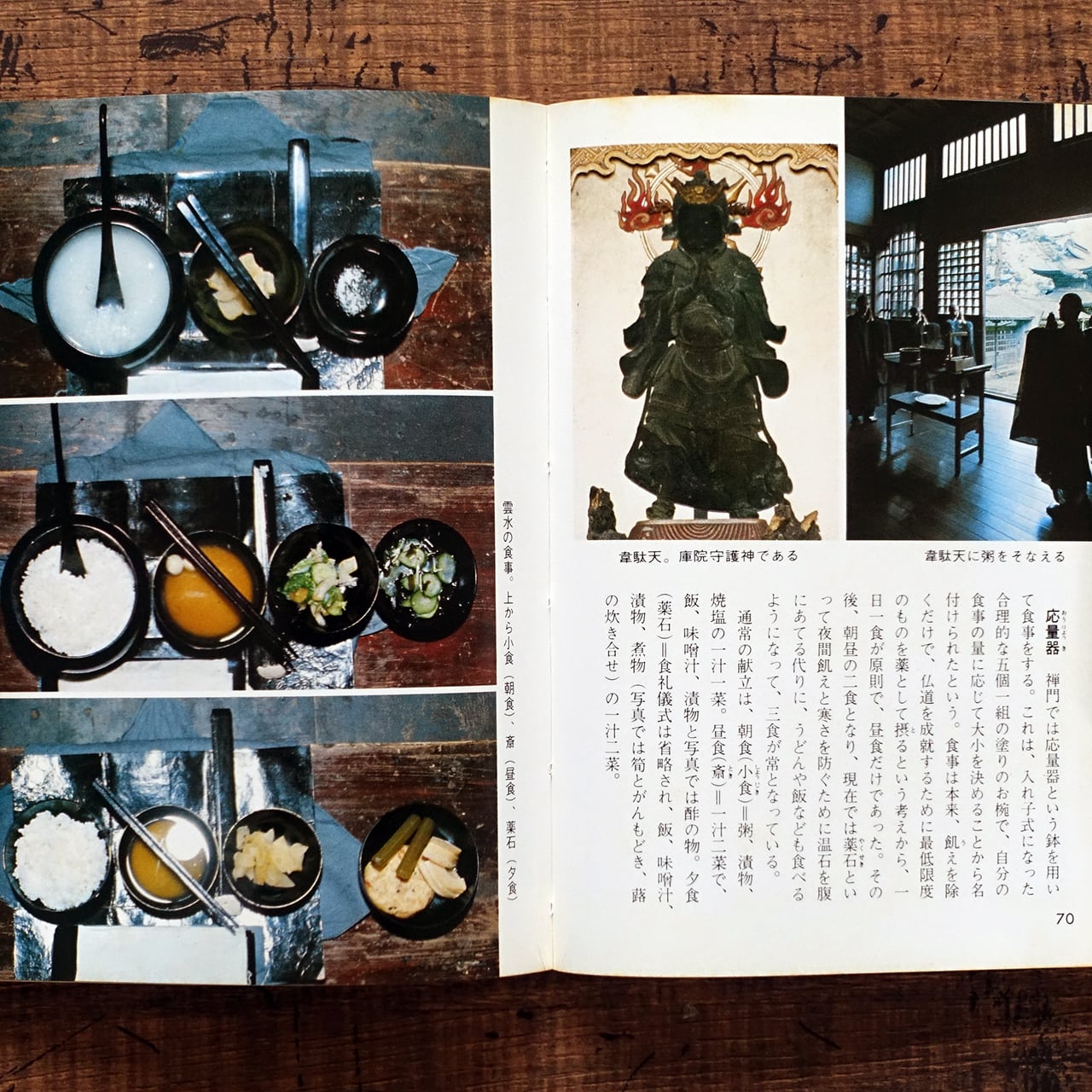 禅院 禅 (カラーブックス363) 吉岡棟一・広田尚敬 共著 | タイムカプセル