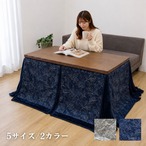 こたつ掛布団 ハイタイプ ブラン ハイタイプ NV 225×250cm