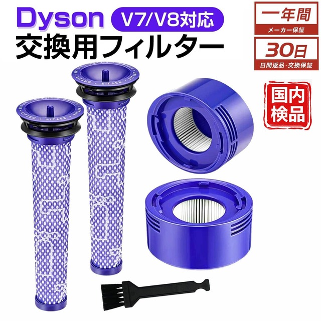 ダイソン掃除機フィルター V8 V7 SV10 SV11 H11 シリーズ ダイソン掃除機 フィルター V6 V7 V8 SV10 SV11 H11 ポストモーターフィルター プレモーターフィルター DC58 DC59 DC61 DC62 DC74 交換フィルター パーツ HEPAフィルタ