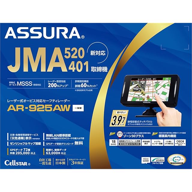 セルスター】 レーザー式オービス対応セーフティレーダー AR-925AW