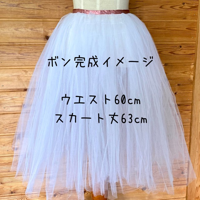 K-1 ロマンティックチュチュのボン手作りキット(材料・説明書・型紙アフターフォロー付き)《バレエ衣装》