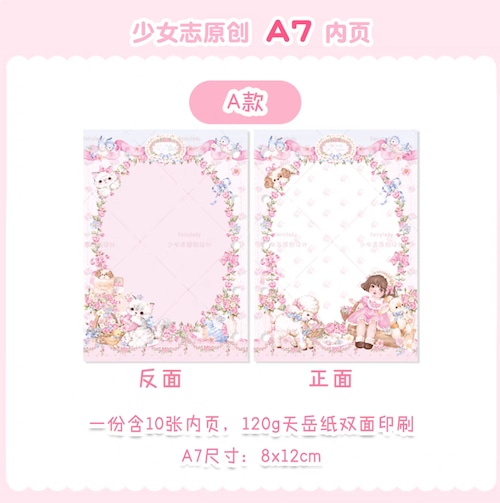 新作☆ FL881｜ Fairylady【贝拉的花庭春信A】M7 バインダー/手帳用  穴あけ リフィル 10枚